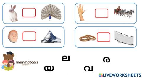 Malayalam worksheet