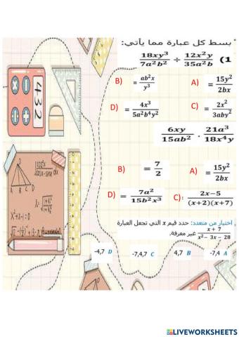 درس ضرب العبارات النسبيه وقسمتها