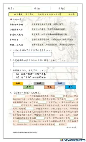中三单元9.2《天净沙·秋思》