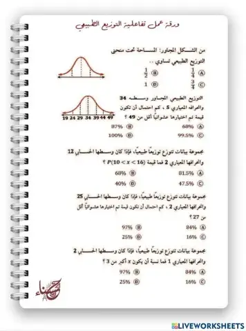 التوزيع الطبيعي