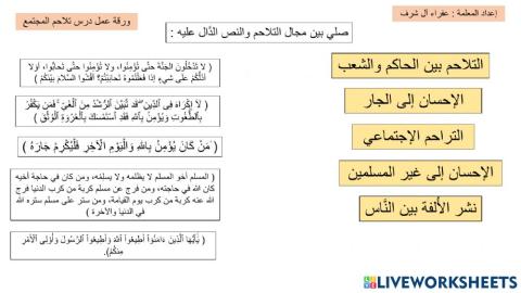 ورقة عمل تلاحم المجتمع