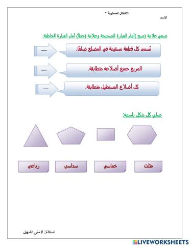 الأشكال المستوية 2