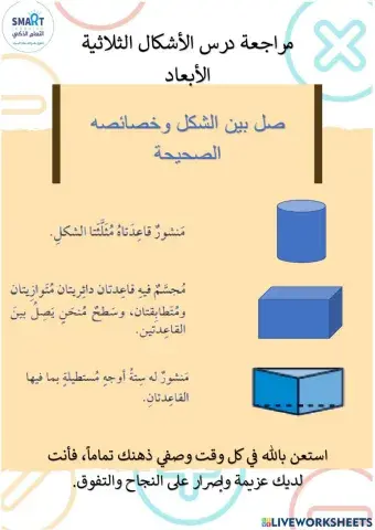 مراجعة درس الأشكال الهندسية