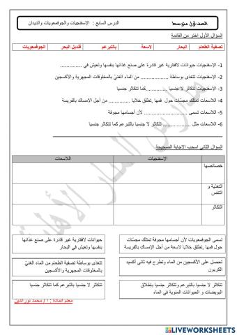 الإسفنجيات والجوفمعويات والديدان