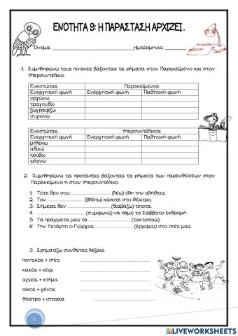 Επανάληψη ενότητας 9