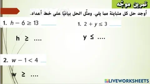 حل المتباينات