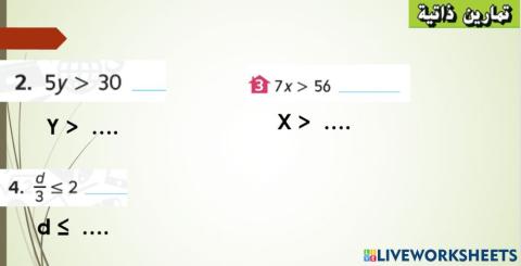 حل المتباينات