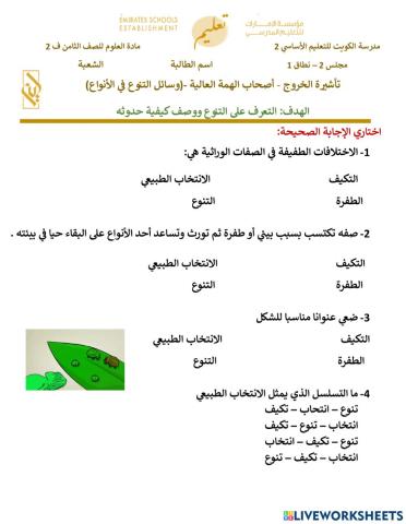 تاشيرة خروج 8-2  الجزء الاول  اصحاب الهمم