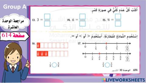 مراجعة الوحدة 10 المستوى 2