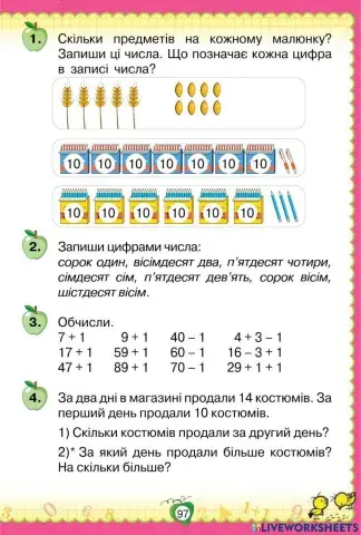 Додавання в межах 20