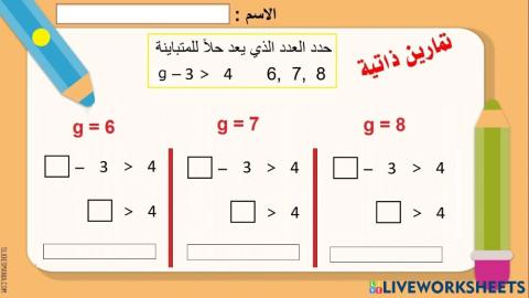 المتباينات