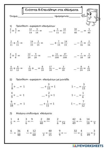 Επανάληψη ενότητας 8