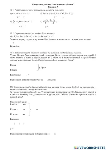Підготовка до контрольної роботи -Рівняння-