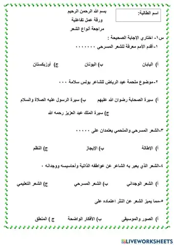 مراجعة أنواع الشعر