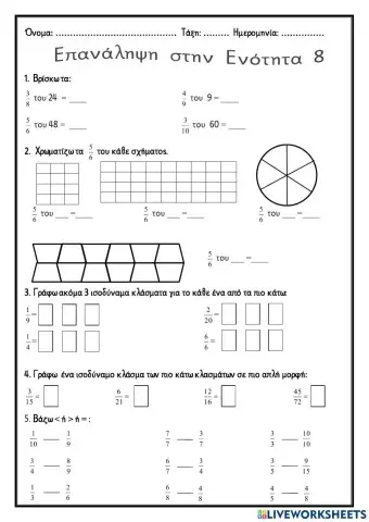 Επανάληψη ενότητας 8