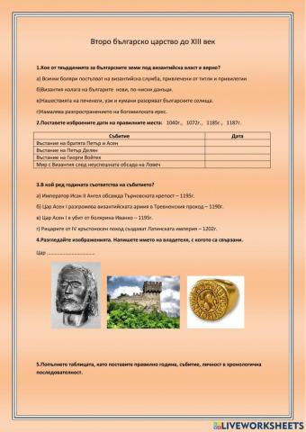 Второ българско царство до XIII век