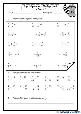 Αξιολόγηση ενότητας 8