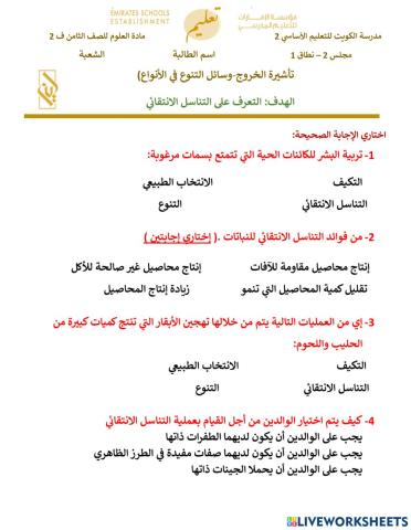 ورقة عمل 8-2  الجزء الثاني