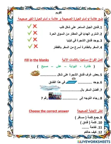 في الفندق-في المطار