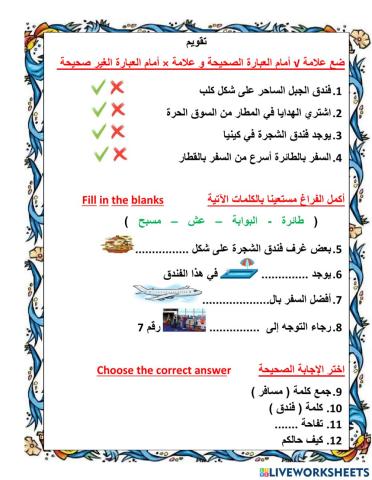 في الفندق-في المطار