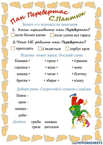 Сергій Пантюк Пан Перевертас