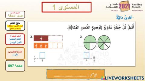الكسور المكافئة-اللون الوردي الجزء1