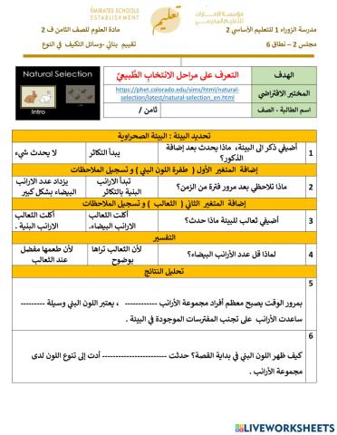 الانتخاب الطبيعي