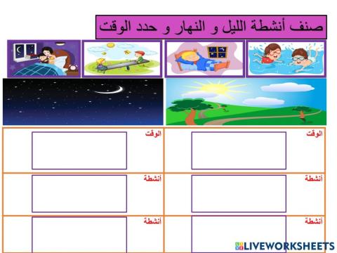 الليل و النهار