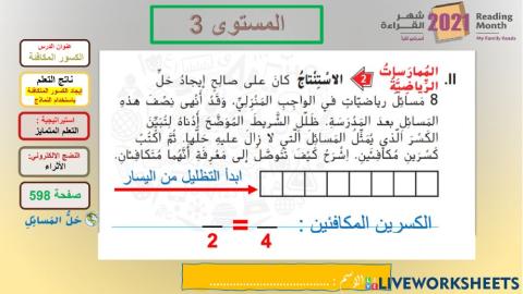 الكسور المكافئة -اللون الاخضر-الجزء الاول