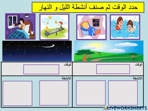 الليل و النهار