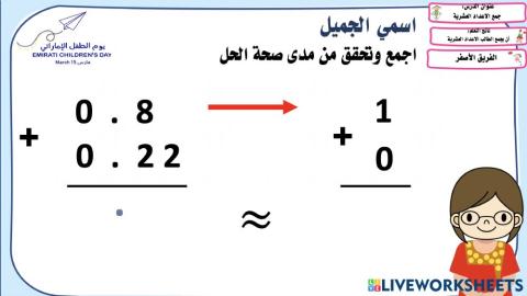 جمع الاعداد العشرية