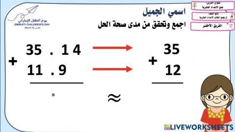 جمع الاعداد العشرية