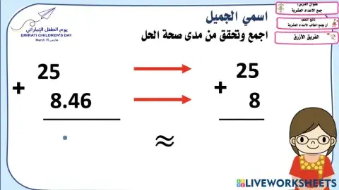 جمع الاعداد العشرية