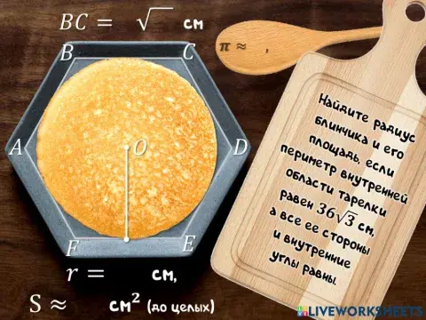 Правильный шестиугольник (Масленица)