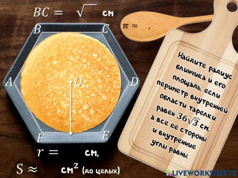 Правильный шестиугольник (Масленица)