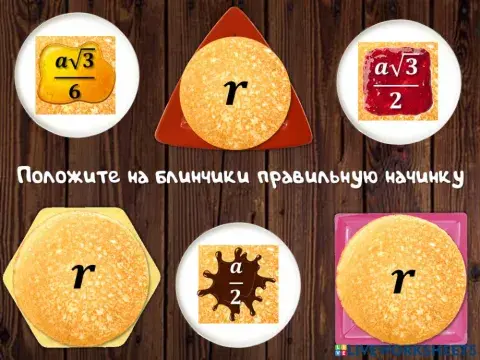 Формулы радиусов вписанных окружностей (Масленица)