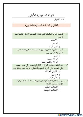 الدولة السعودية الأولى