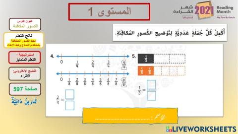 الكسور المكافئة-اللون الوردي-الجزء الثاني