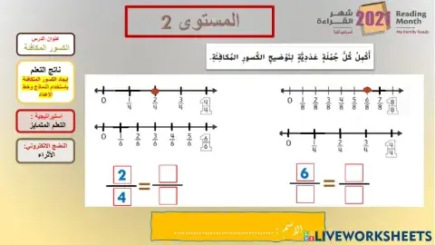الكسور المكافئة-اللون الاصفر-الجزء الثاني