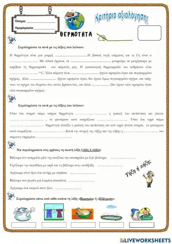 Επαναληπτικο - θερμοτητα