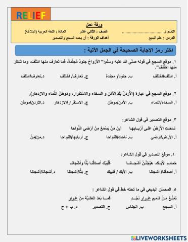 السجع و التصدير