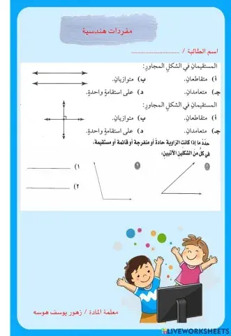 مفردات هندسية