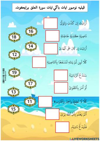 Latihan Surah Al Alaq