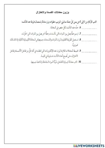وزون معادلات الأكسدة والاختزال طريقة عدد الأكسدة