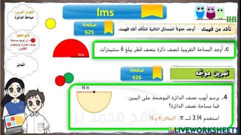 تمايز مساحة نصف الدائرة سابع