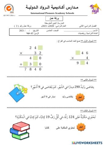 ضرب الأعداد