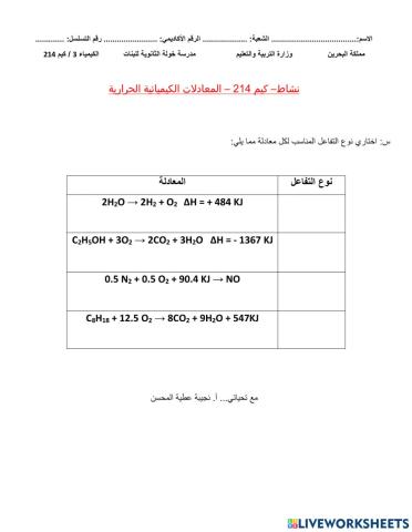 المعادلات الحرارية
