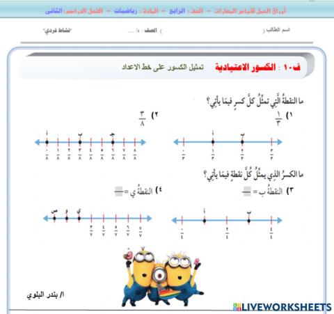 تمثيل الكسور