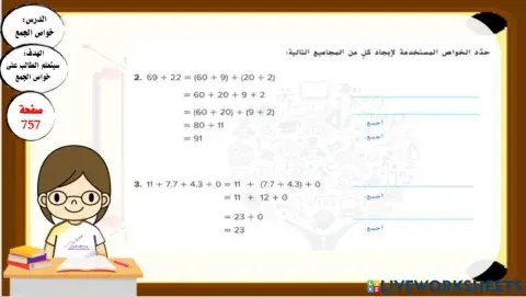 خواص الجمع ( المستوى الأول)