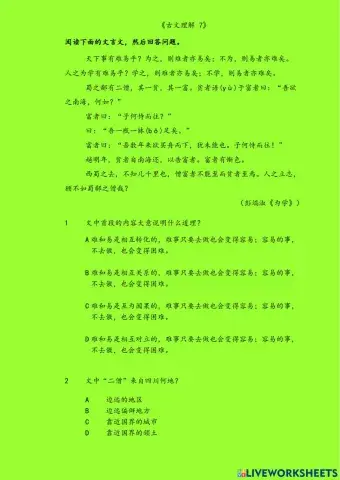 《文言文理解 7》
